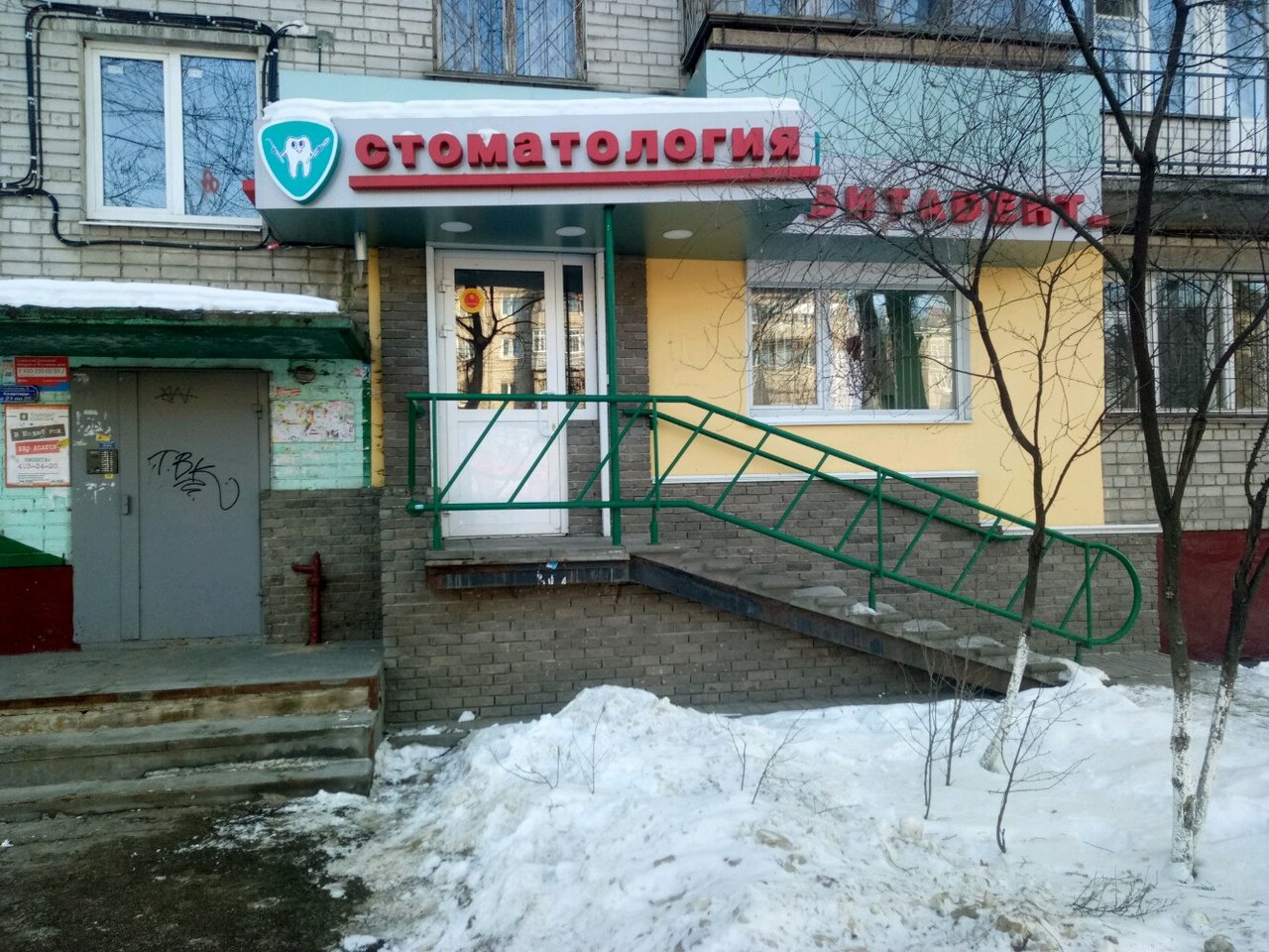 Стоматологическая клиника Витадент-НН, Нижний Новгород, ул. Лескова, 35
