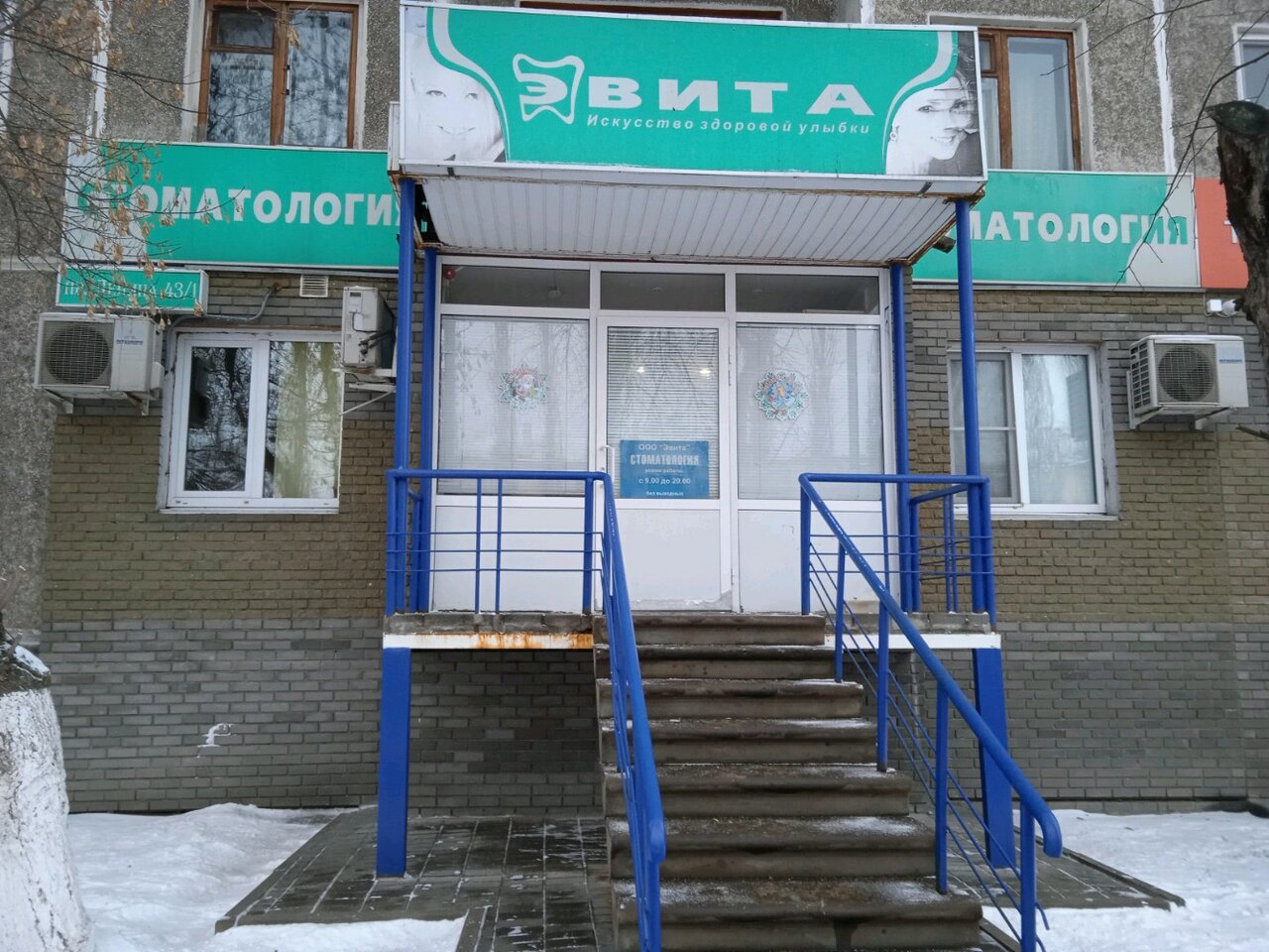 Стоматологическая клиника Эвита, Нижний Новгород, пр. Ленина, 43
