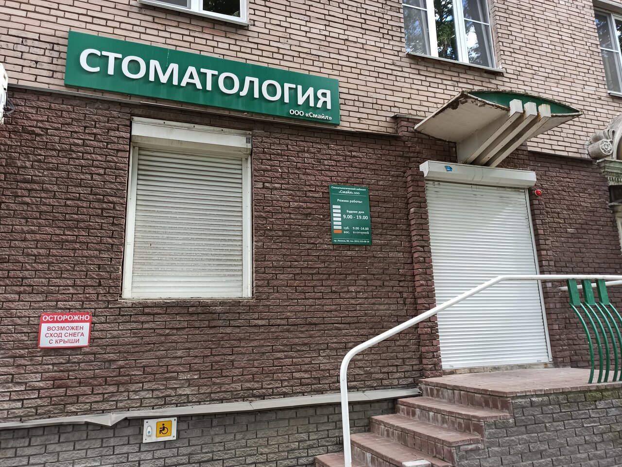 Стоматологическая клиника Смайл, Нижний Новгород, пр. Ленина, 80
