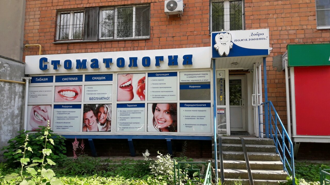 Стоматологическая клиника Здрава, Нижний Новгород, ул. Тимирязева, 7