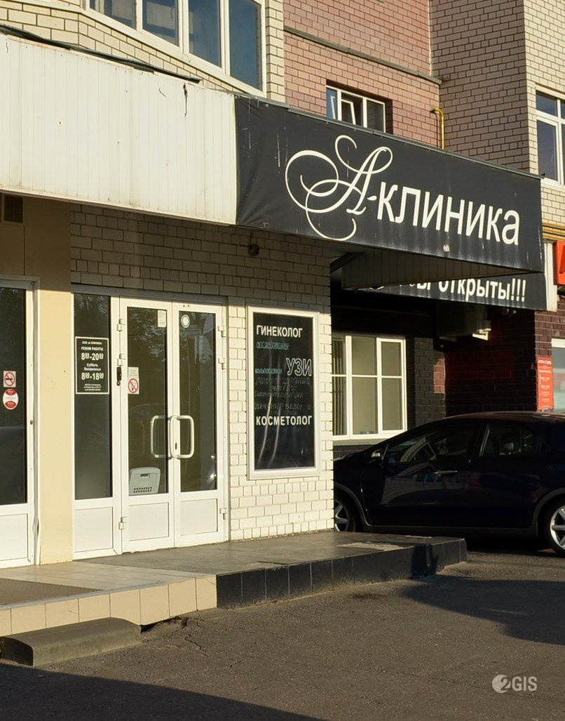 Стоматологическая клиника А-Клиника, Нижний Новгород, ул. Родионова, 195