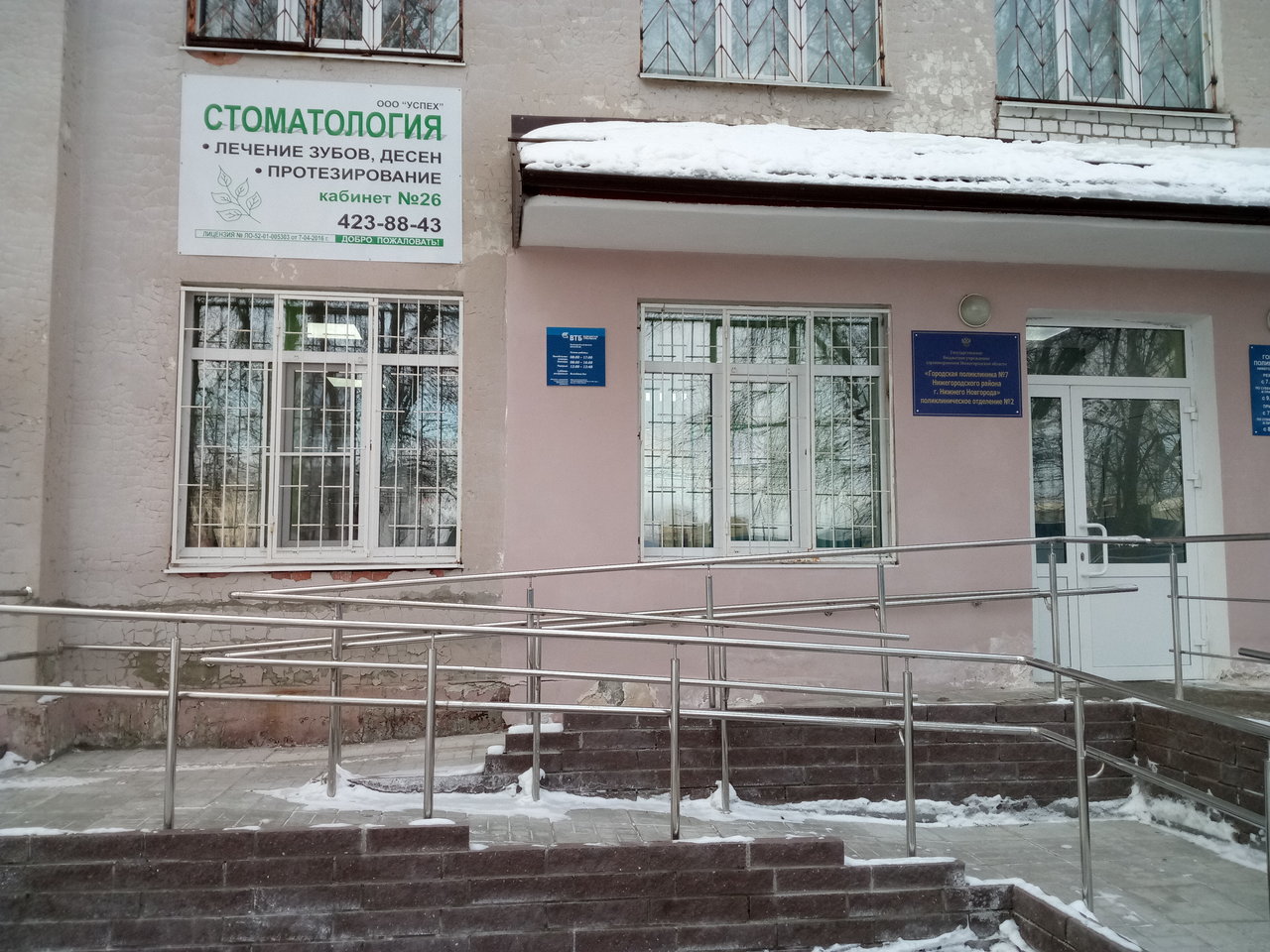 Стоматологическая клиника Успех, Нижний Новгород, ул. Тургенева, 26