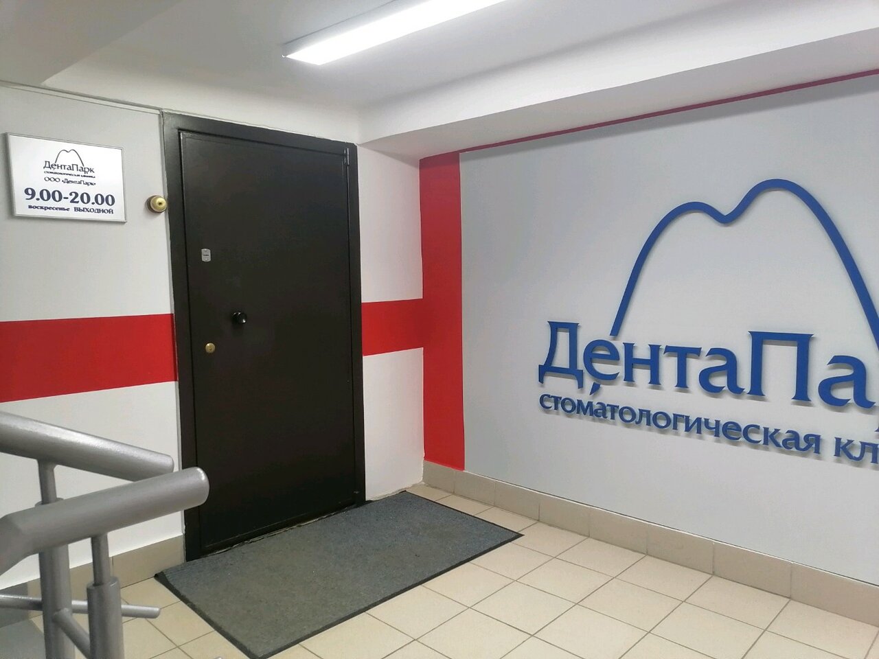Стоматологическая клиника Дентапарк, Нижний Новгород, ул. Бекетова, 13К