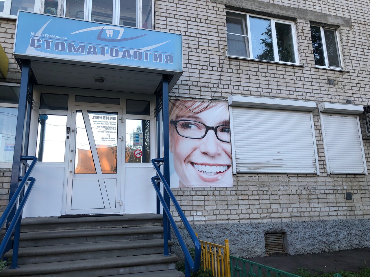 Стоматологическая клиника Оптима, Нижний Новгород, ул. Генкиной, 82