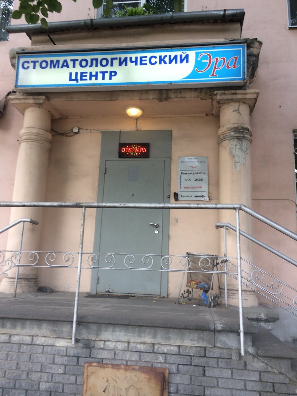 Стоматологическая клиника Эра, Нижний Новгород, Московское ш., 159
